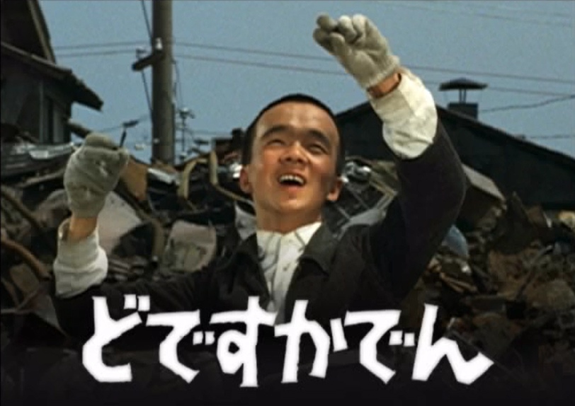 どですかでん 人生の貧困や死や愚かさなどを明るく描く群像劇 昭和映画 テレビドラマ懐古房 どですかでん 人生の貧困や死や愚かさなどを明るく描く群像劇 昭和映画 テレビドラマ懐古房